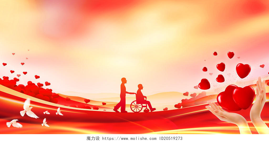 红黄背景光效背景立体爱心残疾人公益爱心展板背景
